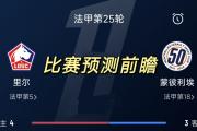 开云下载-关于里尔客场逆转蒙彼利埃，保持领先优势的信息
