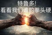 开云体育登录-击败强敌，展现实力和勇气