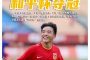 开云体育APP下载-北京队成功挺进决赛，期待夺取冠军的简单介绍