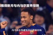 开云下载-德国遭遇内马尔登顶，世界杯局势紧张