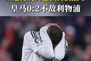 开云平台-包含利物浦壮心斗志，欧冠前途光明的词条