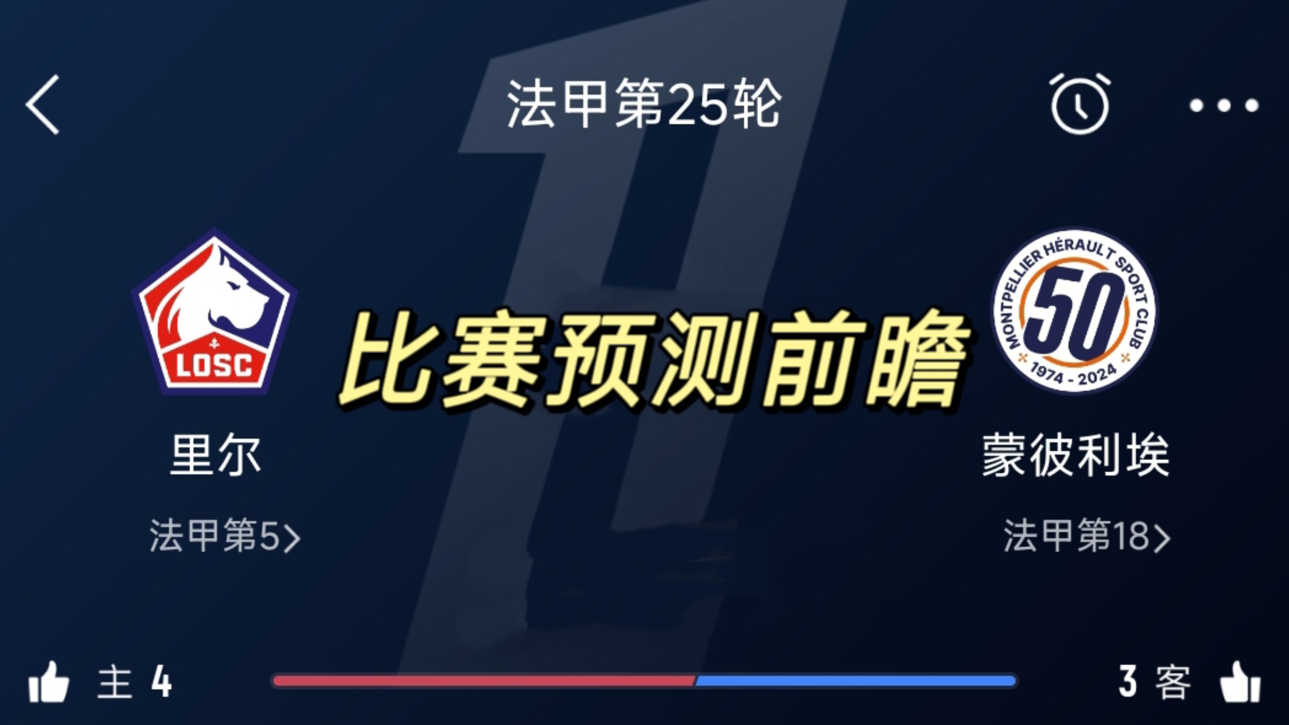 关于里尔客场逆转蒙彼利埃，保持领先优势的信息