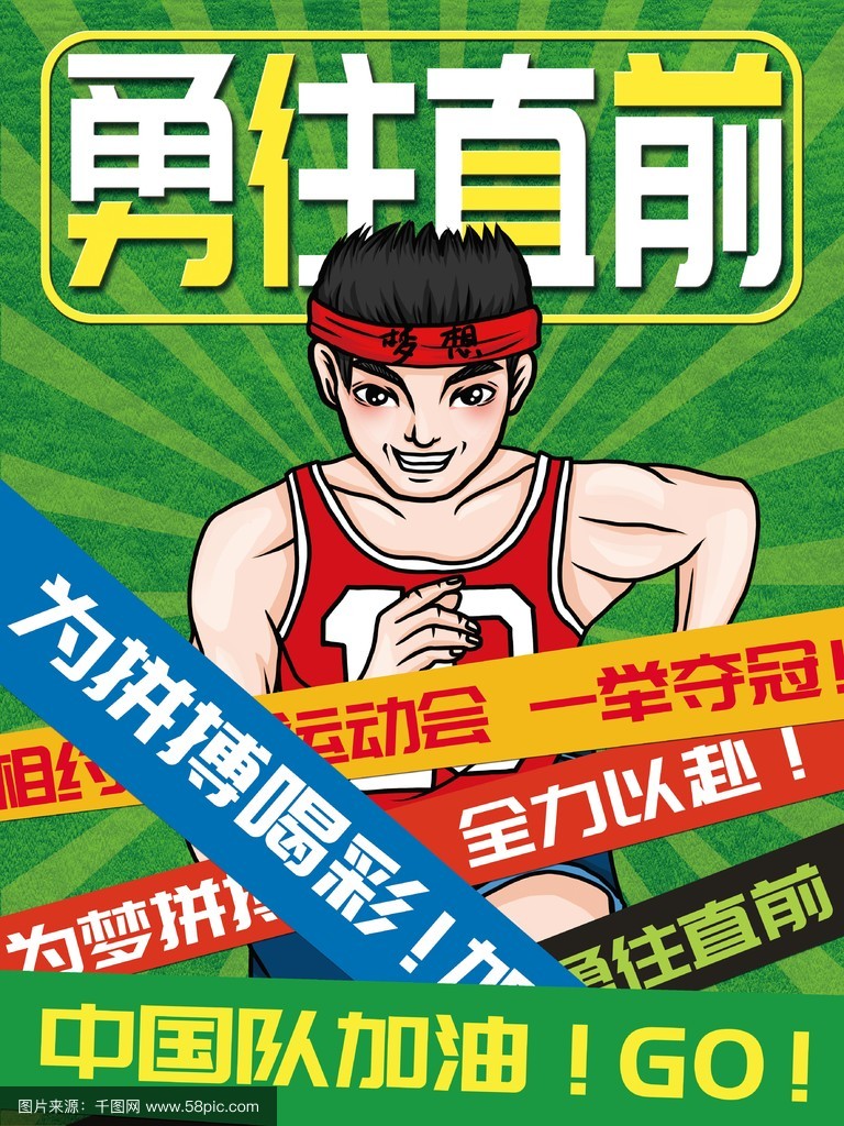 顶尖球队争相角逐，为赢得比赛而全力拼搏的简单介绍