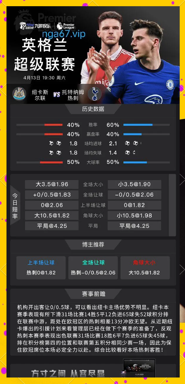 包含热刺客场击败纽卡斯尔，英超战绩喜人排名蹭蹭上升的词条