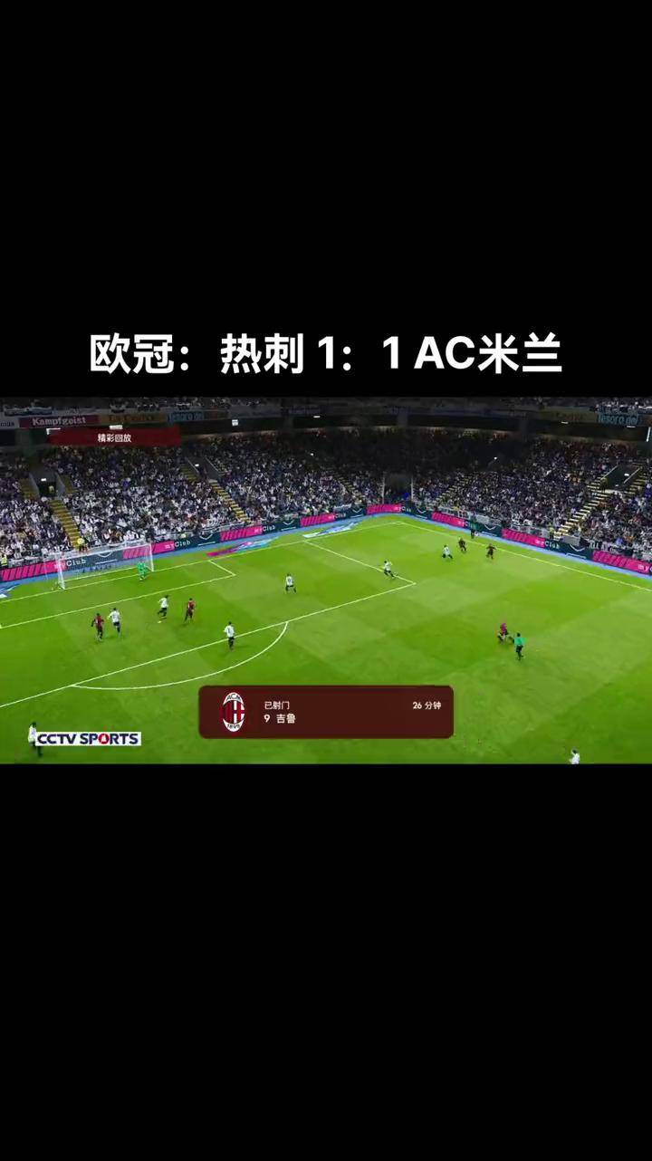 热刺主场胜出，欧冠前景辉煌