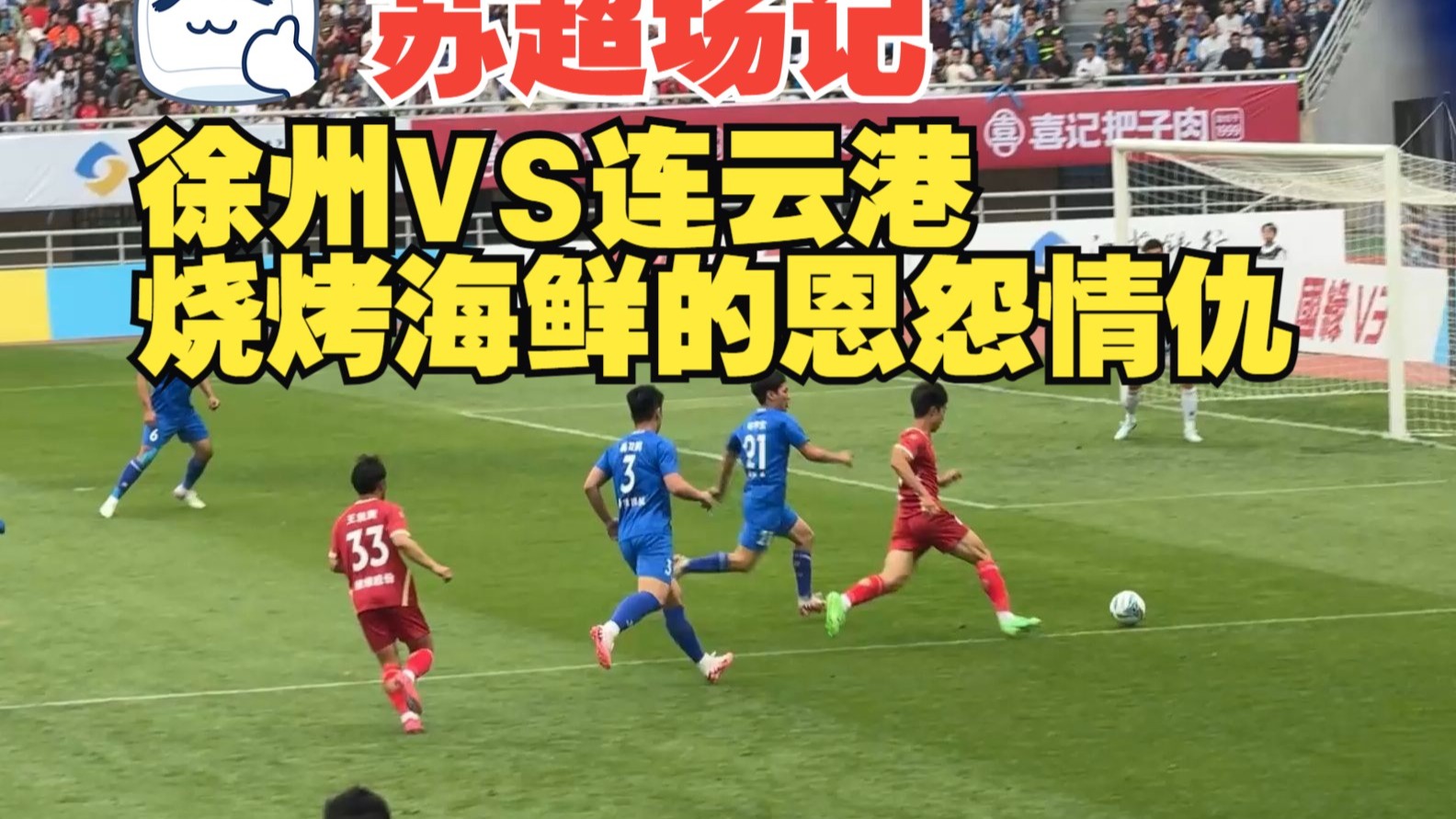 江苏苏宁壮志凌云，客场战胜挑战者的简单介绍