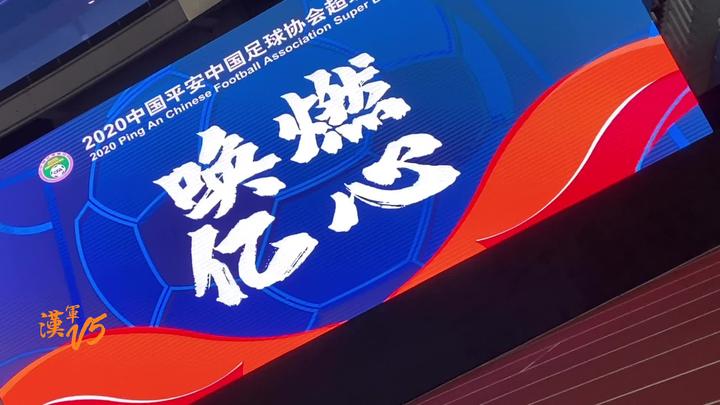 武汉卓尔连胜在望，锁定明年中超席位